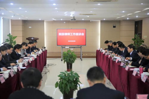 安徽省律師協會 浙江律協會長鄭金都一行來皖交流律師工作