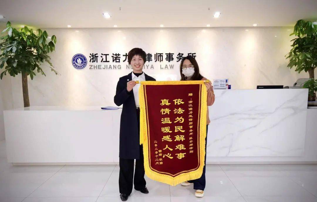 律師行業(yè)學(xué)黨史辦實(shí)事解民憂 十面錦旗感謝執(zhí)業(yè)律師_張某