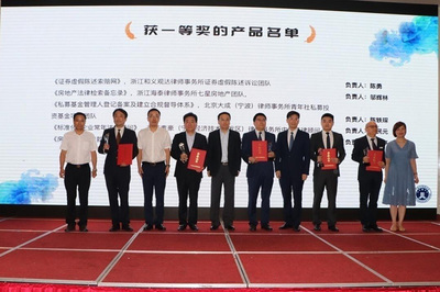 師躊之路&middot;中觀法律顧問團(tuán)隊(duì)《標(biāo)準(zhǔn)化+企業(yè)常年法律顧問》獲獎(jiǎng)