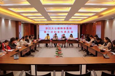 紹興新領域婦聯又添新成員,浙江大公律師事務所婦委會成立啦!
