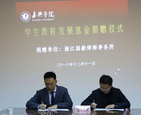 文法學院舉辦浙江國毅律師事務所學生教育發展基金捐贈儀式