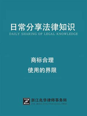 商標相關法律
