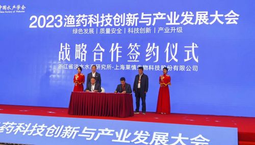 萊慎生物與浙江省淡水水產研究所正式簽署戰略合作協議