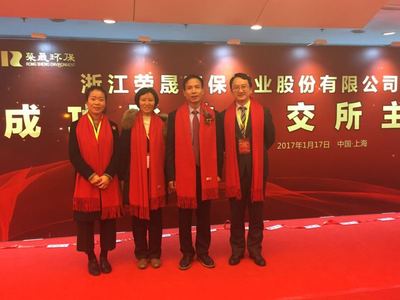 錦天城律師經辦的&ldquo;榮晟環保&rdquo; 首次公開發行 A股成功登陸上海證券交易所主板