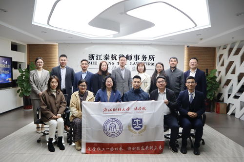 校友動態 浙江財經大學 法學院