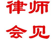 浙江匡智律師事務所產品展示浙江匡智律師事務所