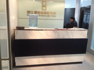 浙江秉格律師事務所