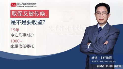 杭州取保候審多久傳喚一次 杭州刑事律師在線咨詢