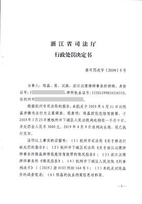 浙江律師犯危險駕駛罪執業證書被吊銷,法律不是兒戲!