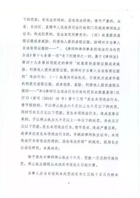 浙江律師將虛開的律師費發票作為證據提交被停止執業十個月_搞笑_網