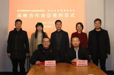 浙江省智能鎖具產(chǎn)業(yè)創(chuàng)新服務(wù)綜合體與多方平臺(tái)簽訂戰(zhàn)略合作協(xié)議