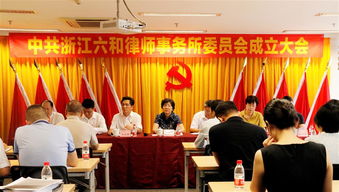 黨團(tuán)建設(shè) 六和律師事務(wù)所