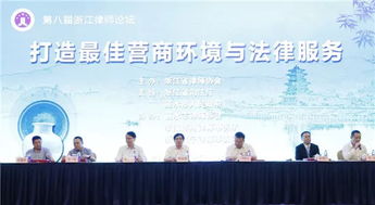 第八屆浙江律師論壇圓滿閉幕 杭州律師喜獲佳績