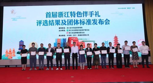 天臺(tái)4件產(chǎn)品入選首屆浙江特色伴手禮，突顯地方品牌魅力